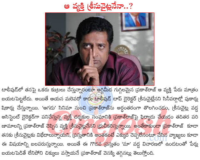 prakash raj,aagadu,srinuvaitla,ban on prakash raj,prakashraj upcoming films,differences between prakash raj and srinuvaitla  prakash raj, aagadu, srinuvaitla, ban on prakash raj, prakashraj upcoming films, differences between prakash raj and srinuvaitla